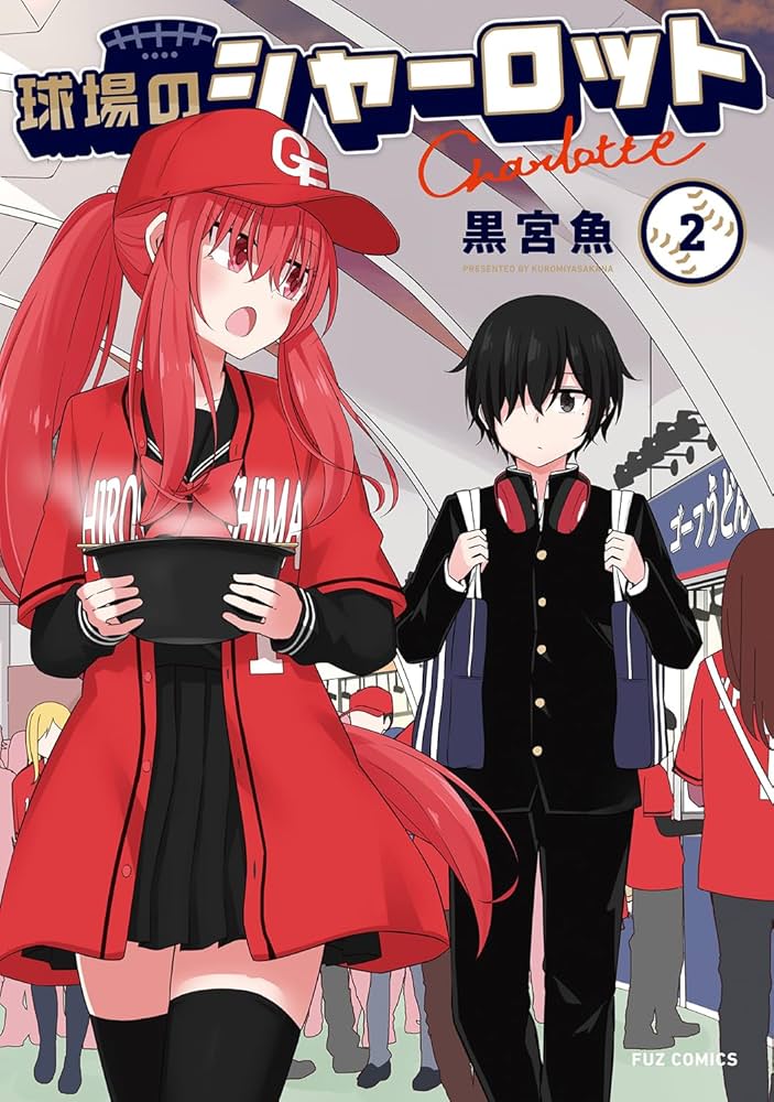 【6月新刊】チハヤリスタート! 2 球場のシャーロット 2 6月新刊】チハヤリスタート! 2 球場のシャーロット 2 コミック